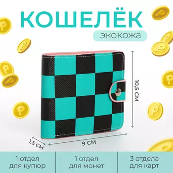 Кошелёк на кнопке, цвет зелёный/чёрный