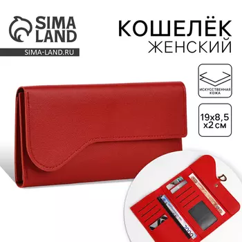 Кошелёк на молнии, красный