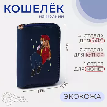 Кошелёк на молнии, цвет синий