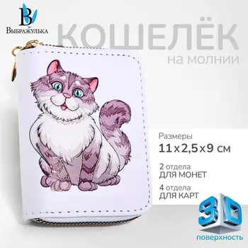 Кошелёк на молнии "Выбражулька", цвет белый