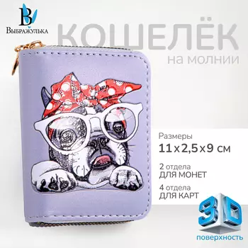 Кошелёк на молнии "Выбражулька", цвет серый