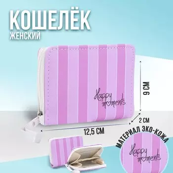 Кошелек Happy moments 12,592 см