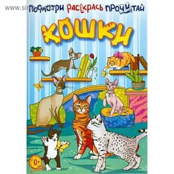 Кошки. Ливанова Е., Пуляк