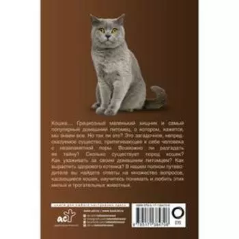 Кошки. Непомнящий Николай Николаевич