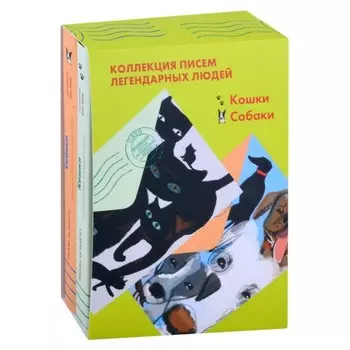 Кошки. Собаки (мини). Ашер Шон