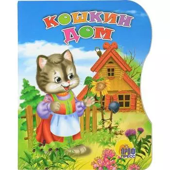 Кошкин дом