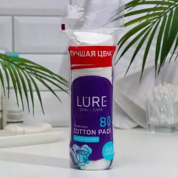 Косметические ватные диски Lure blonde, 80 шт.