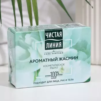 Косметическое мыло Чистая линия «Жасмин», 90 г