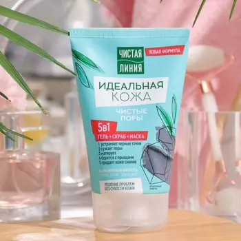 Косметическое средство «Идеальная кожа» 5 в 1: гель, скраб, маска, 120 мл