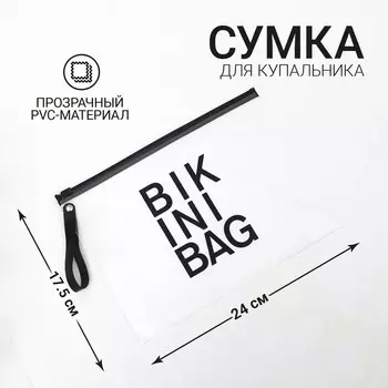 Косметичка для купальника на зип-локе