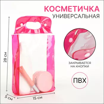 Косметичка на кнопках для бассейна, с ручками, прозрачная/малиновая