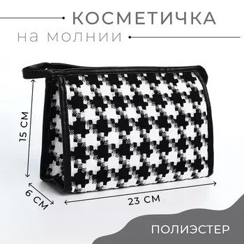 Косметичка на молнии, цвет белый/чёрный