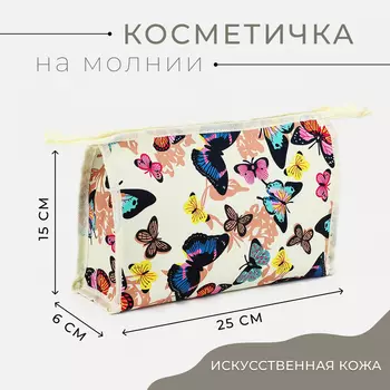 Косметичка на молнии, треугольная, большая, с рисунком «Яркие бабочки», бежевая