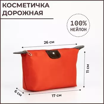 Косметичка простая на молнии, маленькая, красная