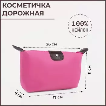 Косметичка простая на молнии, маленькая, розовая