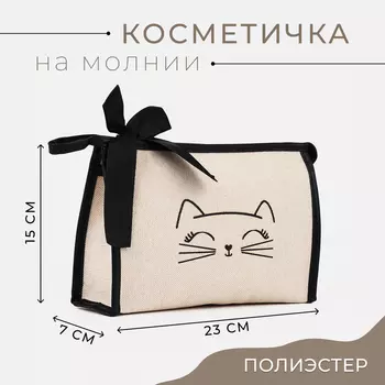 Косметичка на молнии, с подкладкой, цвет бежевый