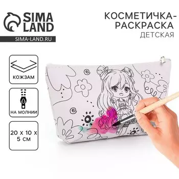 Косметичка-раскраска «Аниме-девочка», 20105 см