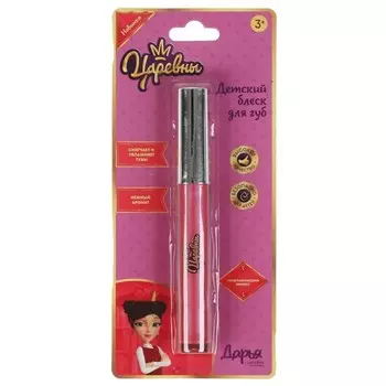 Косметика для девочек «Блеск для губ», Царевны, розовый