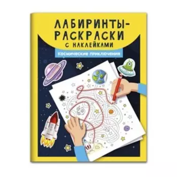 Космические приключения