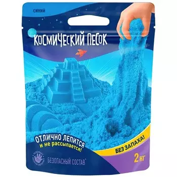 Космический песок, 2 кг, синий