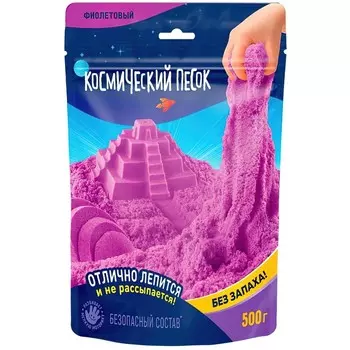 Космический песок, 500 г, фиолетовый