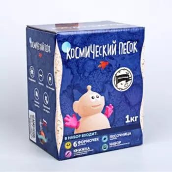 Космический песок классический в коробке, 1 кг + песочница + формочки