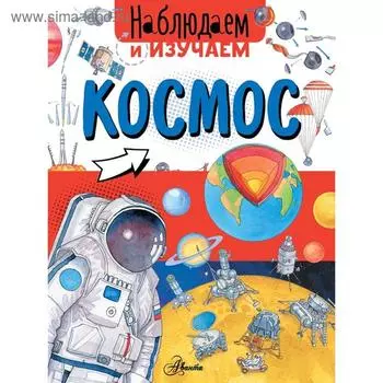 Космос