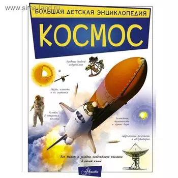 Космос