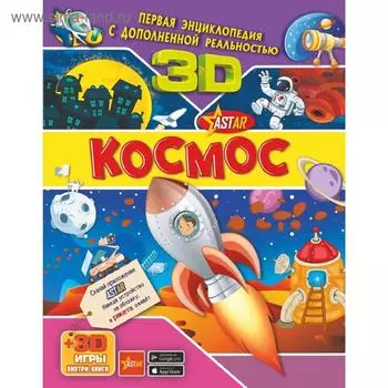 Космос
