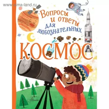 Космос. Грэхэм Й.