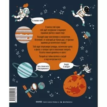 Космос. От Солнечной системы до далёких галактик: самые удивительные секреты Вселенной. Нудл Ф.