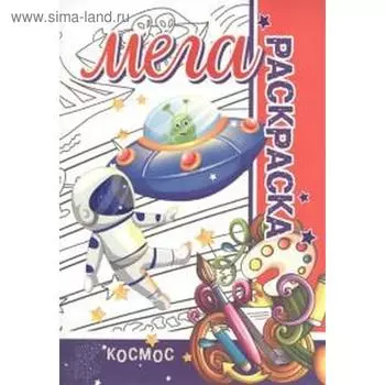 Космос. Пилецкий В.