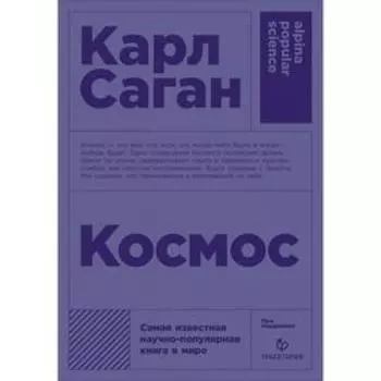Космос. Саган К.