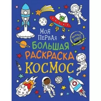 Космос. Соломкина А.К.