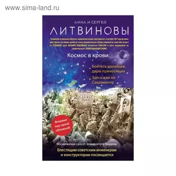 Космос в крови