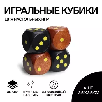 Кубики игральные, 2,52,5 см, набор 4 шт.