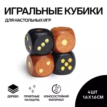 Кубики игральные, 1,61,6 см, набор 4 шт.