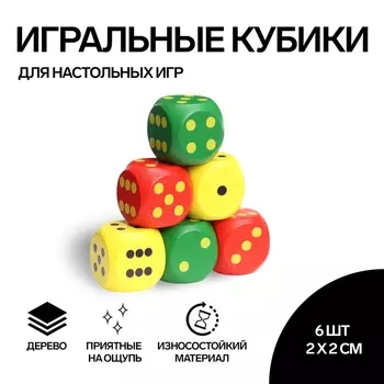 Кубики игральные, 22 см, набор 6 шт.