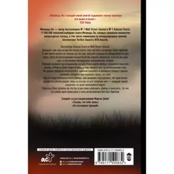 Кости не лгут. Ли М.