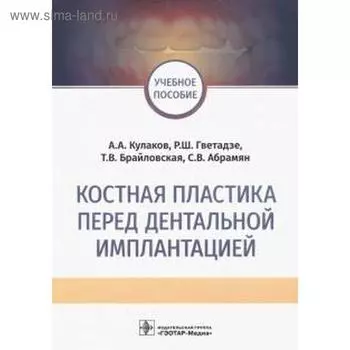 Костная пластика перед дентальной имплантацией