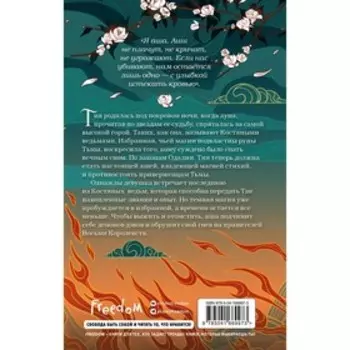 Костяная ведьма (#1). Рин Чупеко