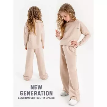 Костюм детский Freedom, рост 146 см, цвет бежевый
