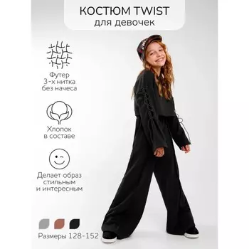 Костюм для девочки Twist, рост 152 см, цвет чёрный