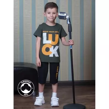 Костюм для мальчика make your own, рост 110 см., цвет хаки