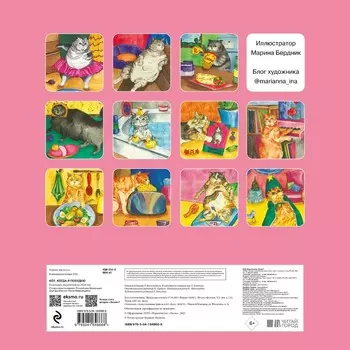 Кот, когда я похудею. Календарь настенный на 2024 год, 30х30 см