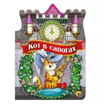 Кот в сапогах
