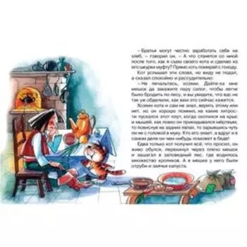 Кот в сапогах. Перро Ш.