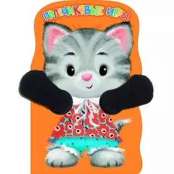 Котенок. Никитина Е.