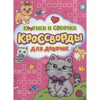 Котики и собачки