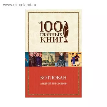 Котлован